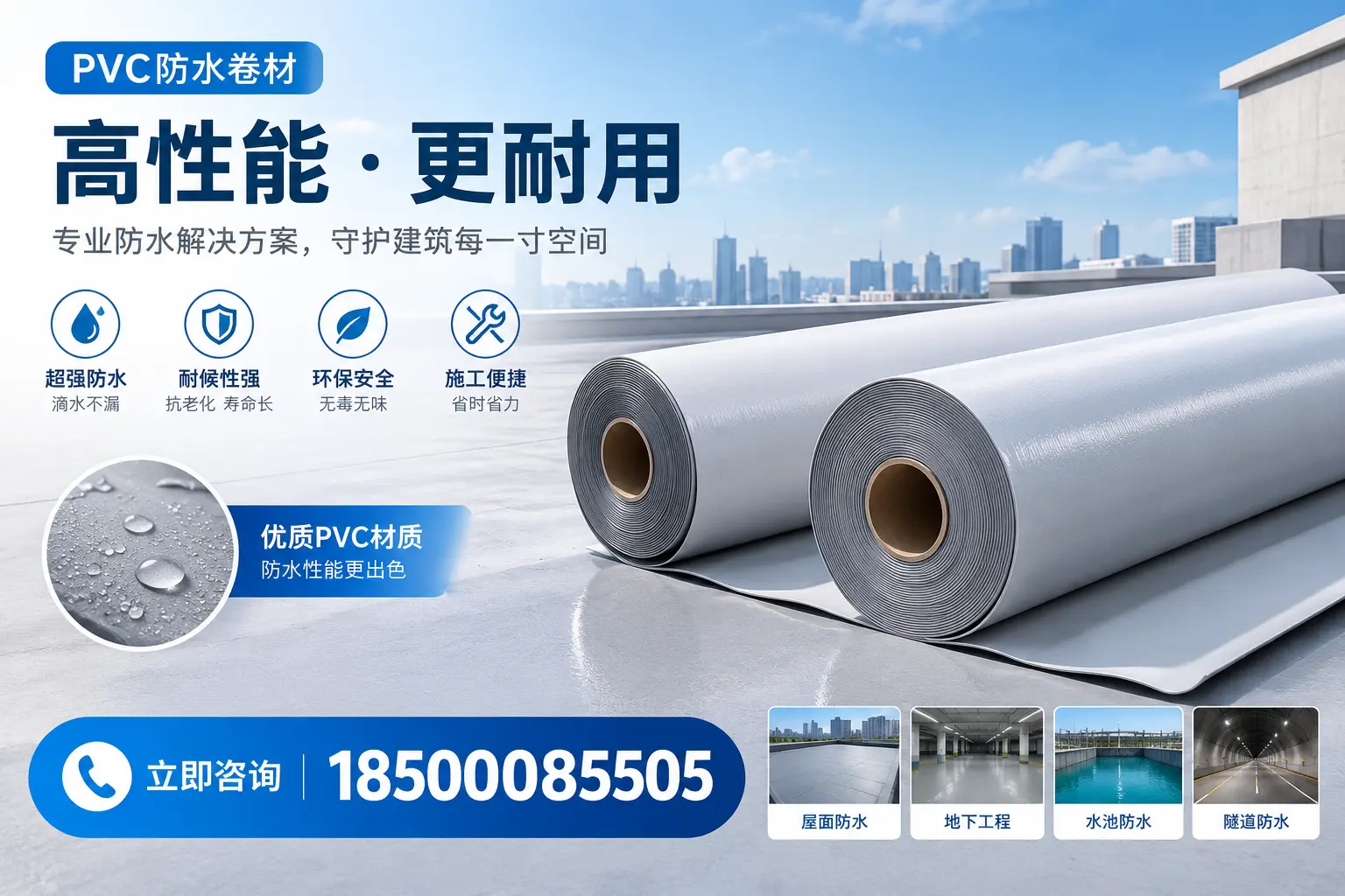 PVC防水卷材选型对比:如何做出明智选择?南充指南